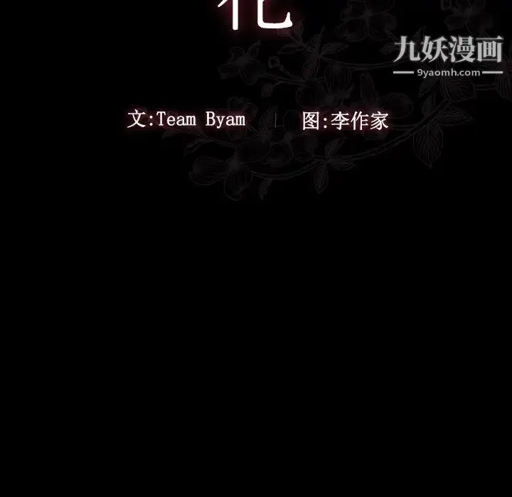 桃花 最終話 第20页