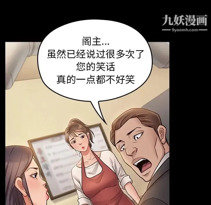 桃花 最終話 第192页