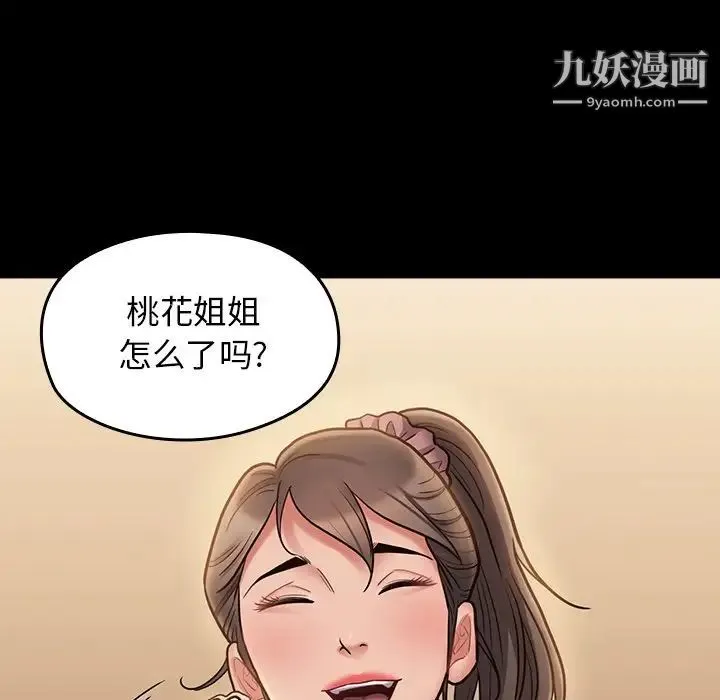 桃花 最終話 第228页