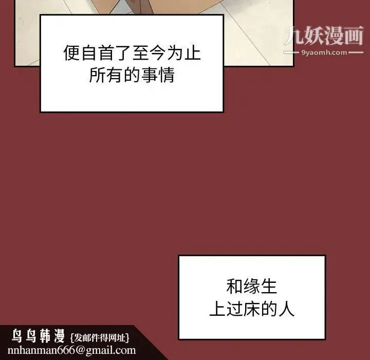 桃花 最終話 第147页