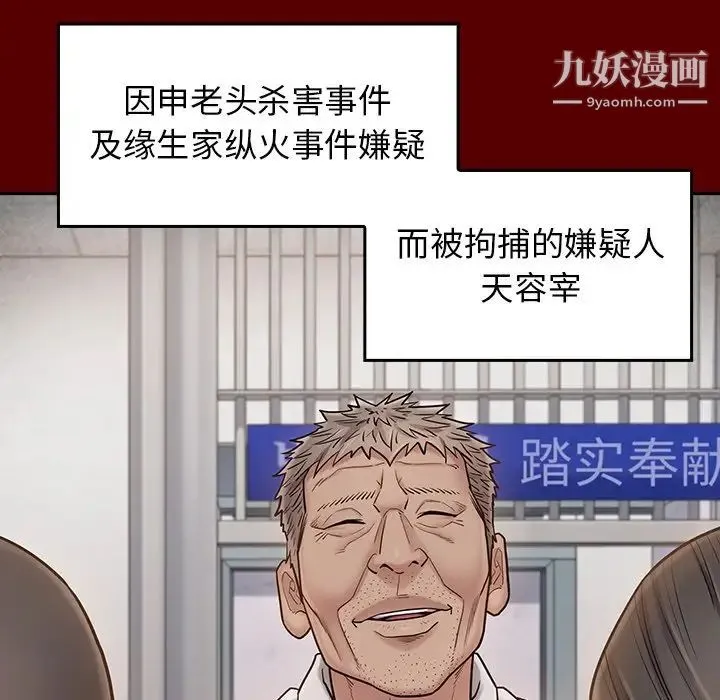 桃花 最終話 第143页