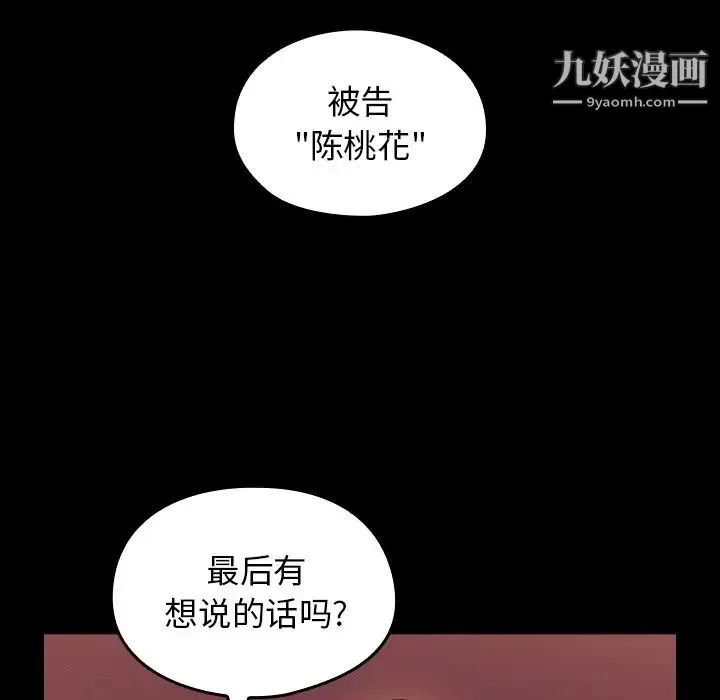 桃花 最終話 第13页