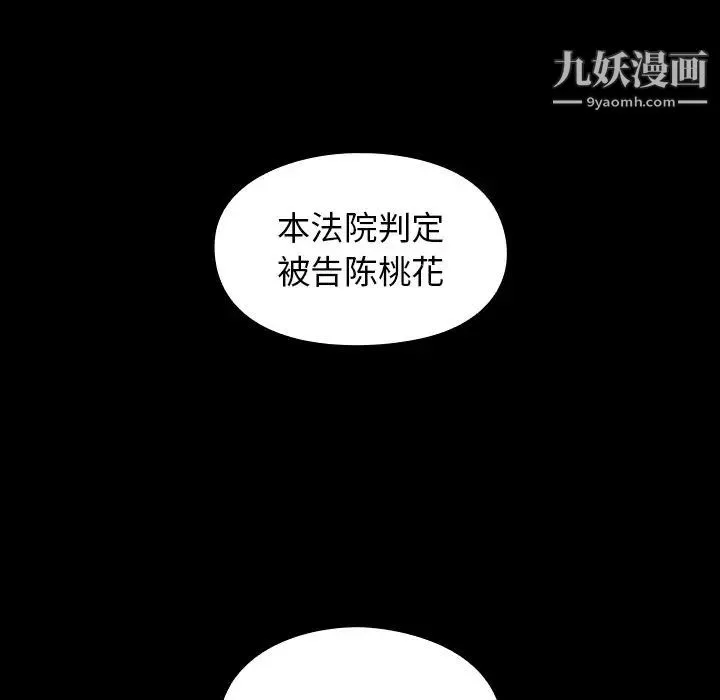 桃花 最終話 第116页