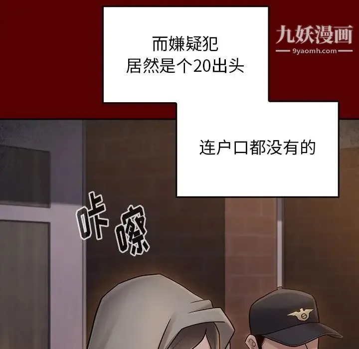 桃花 最終話 第29页