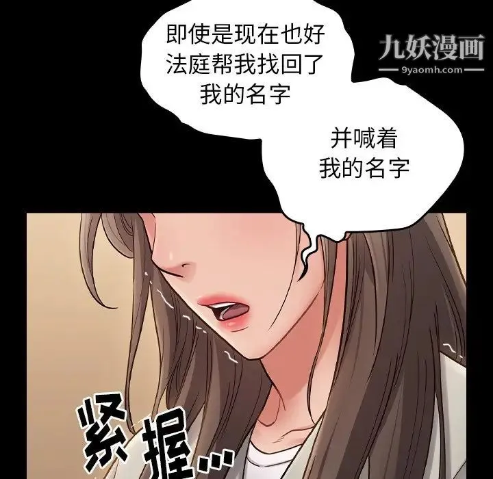 桃花 最終話 第98页
