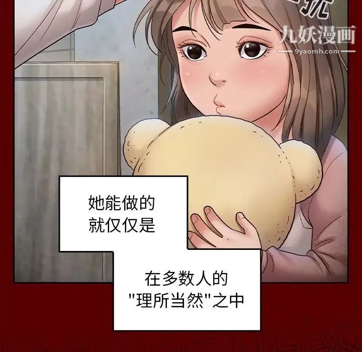 桃花 最終話 第88页