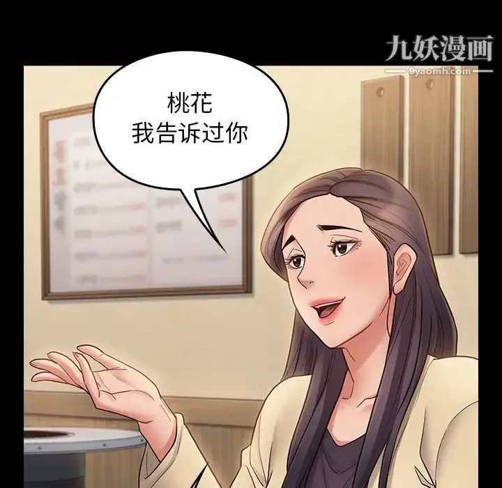 桃花 最終話 第184页