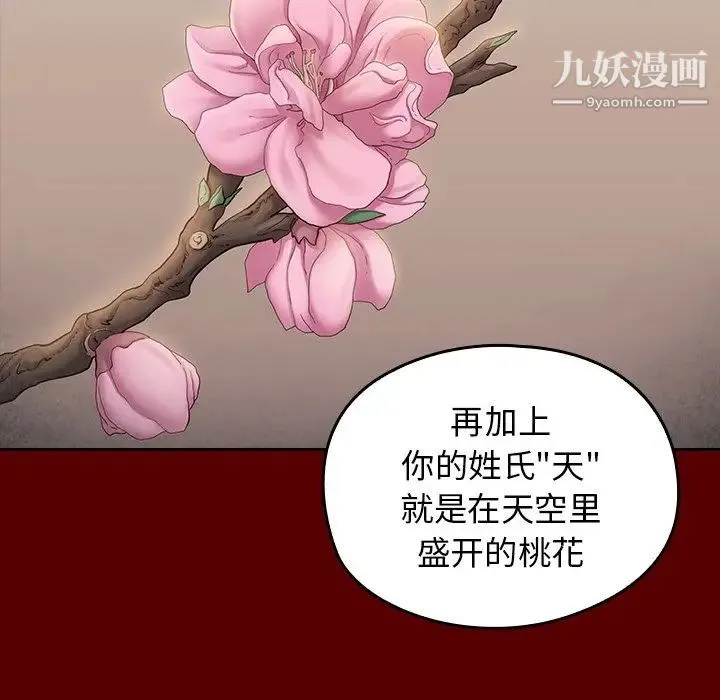 桃花 最終話 第8页