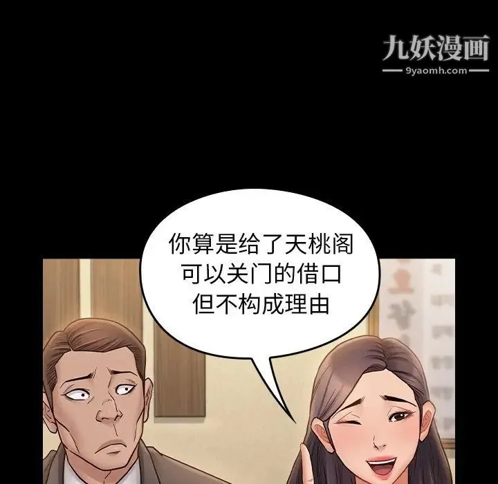 桃花 最終話 第190页