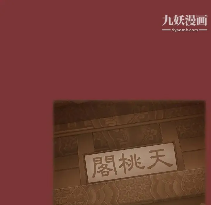 桃花 最終話 第62页
