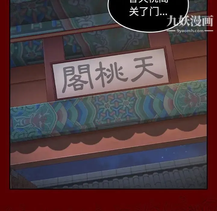 桃花 最終話 第177页