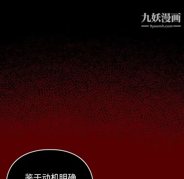 桃花 最終話 第112页