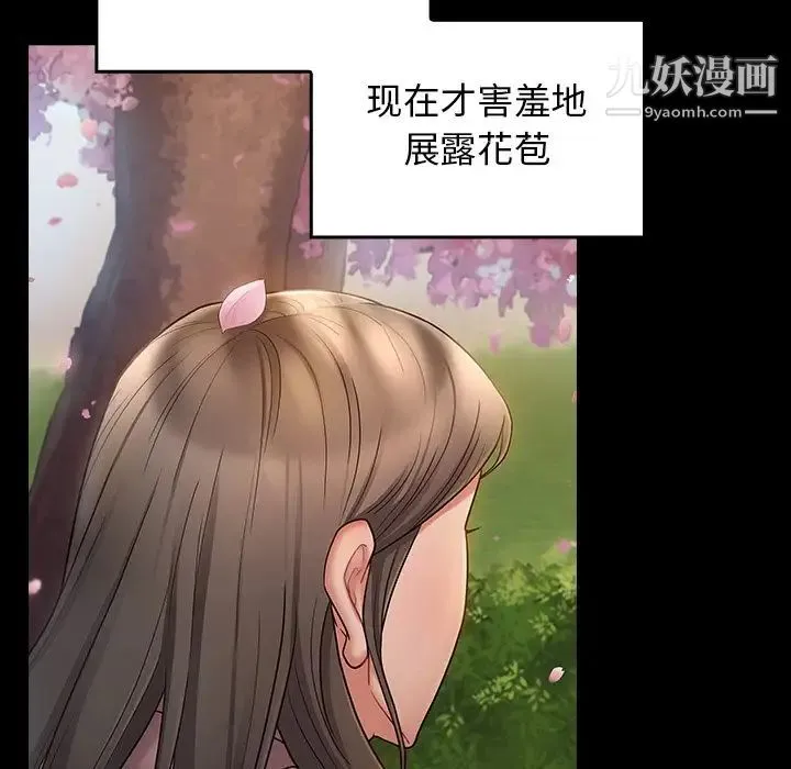 桃花 最終話 第277页