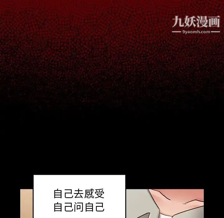 桃花 最終話 第89页