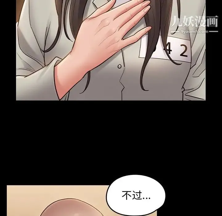 桃花 最終話 第96页