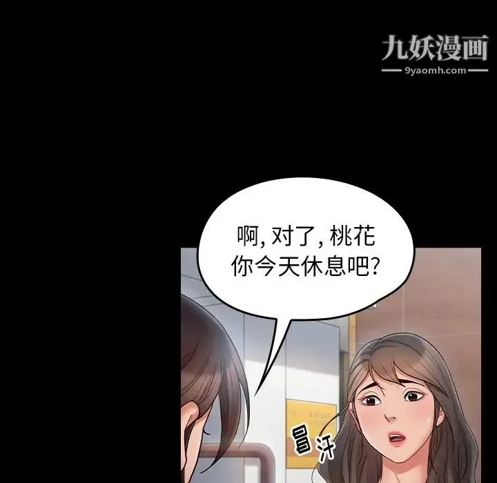 桃花 最終話 第246页