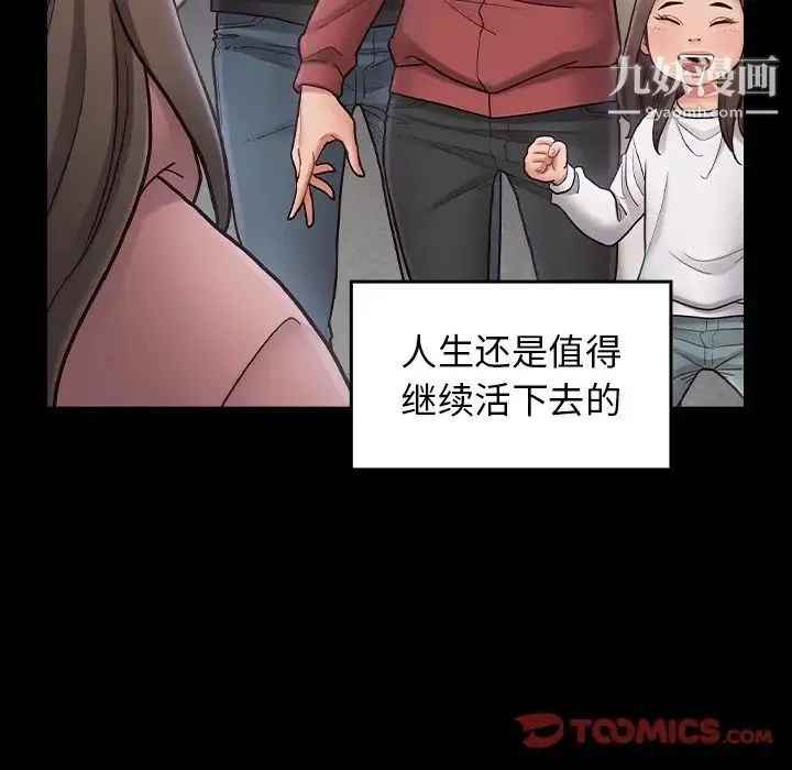 桃花 最終話 第125页