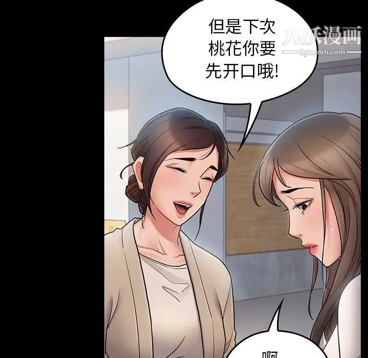 桃花 最終話 第255页