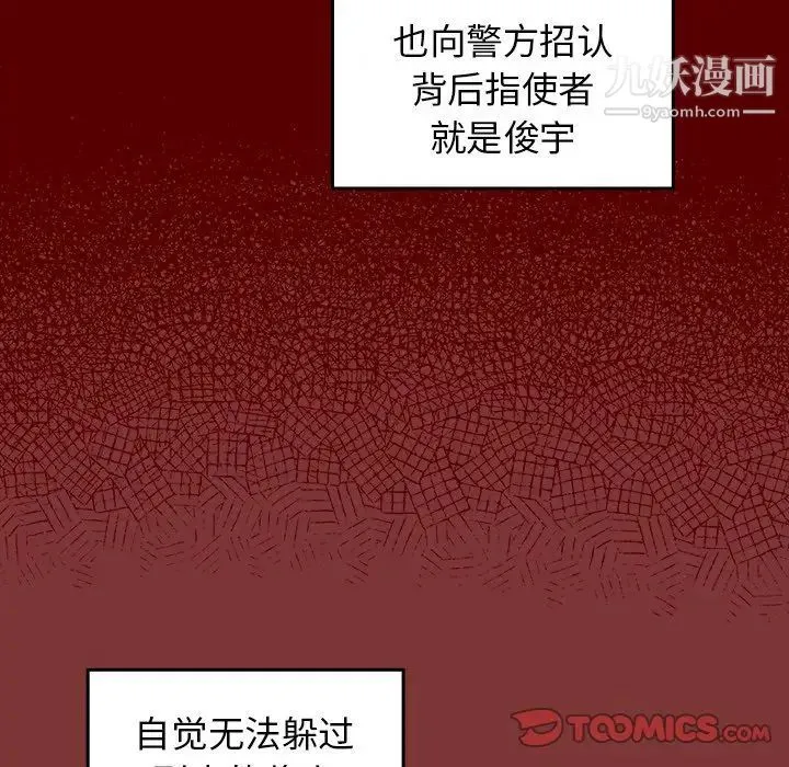 桃花 最終話 第145页