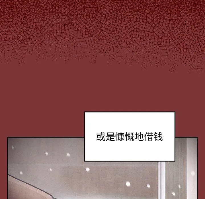 桃花 第26话 第50页