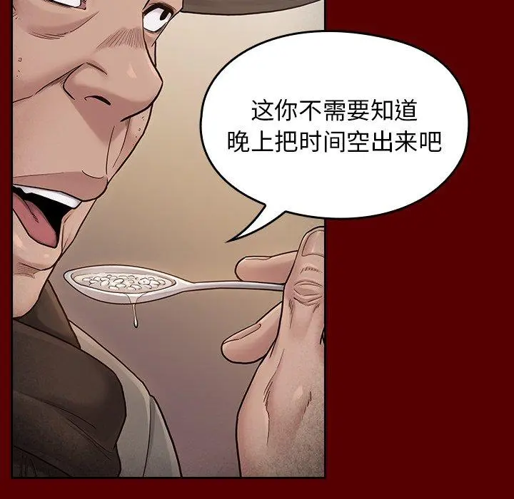 桃花 第26话 第134页