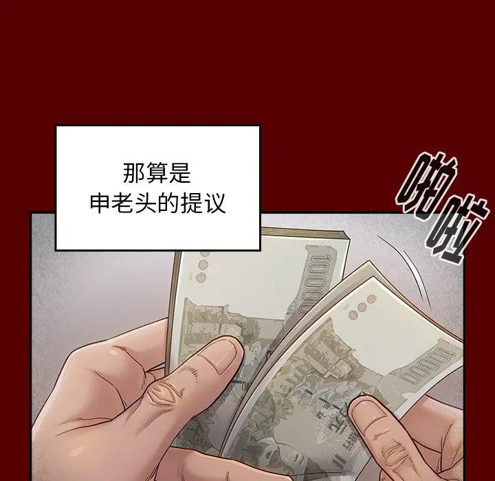 桃花 第26话 第43页