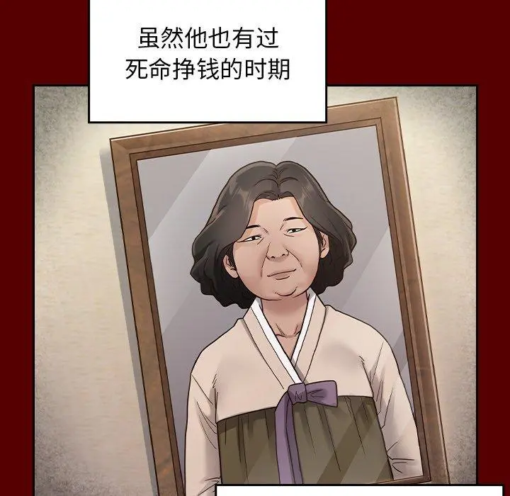 桃花 第26话 第101页