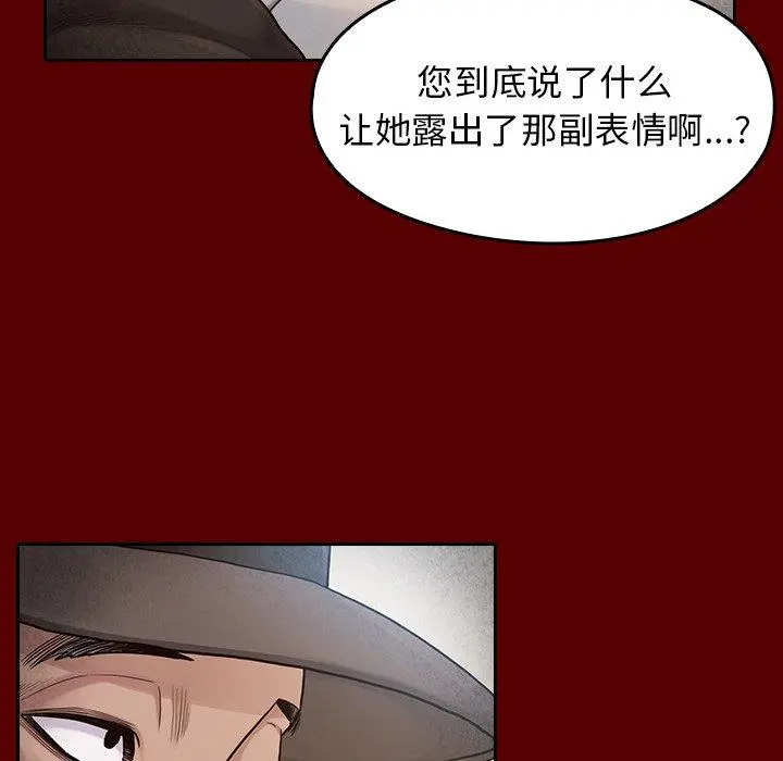 桃花 第26话 第133页