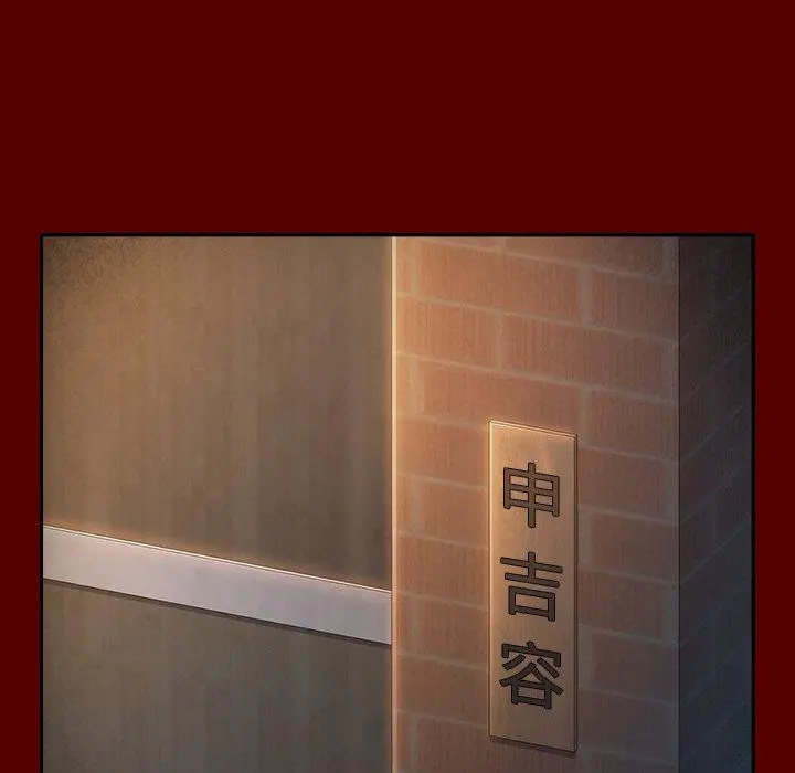 桃花 第26话 第140页