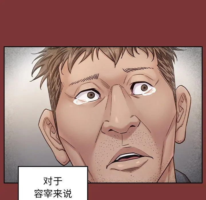 桃花 第26话 第76页