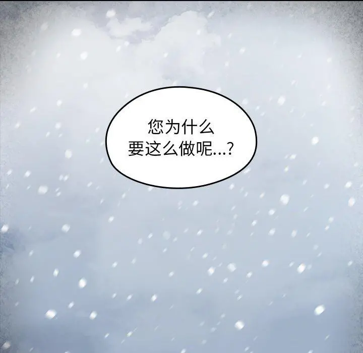 桃花 第26话 第88页