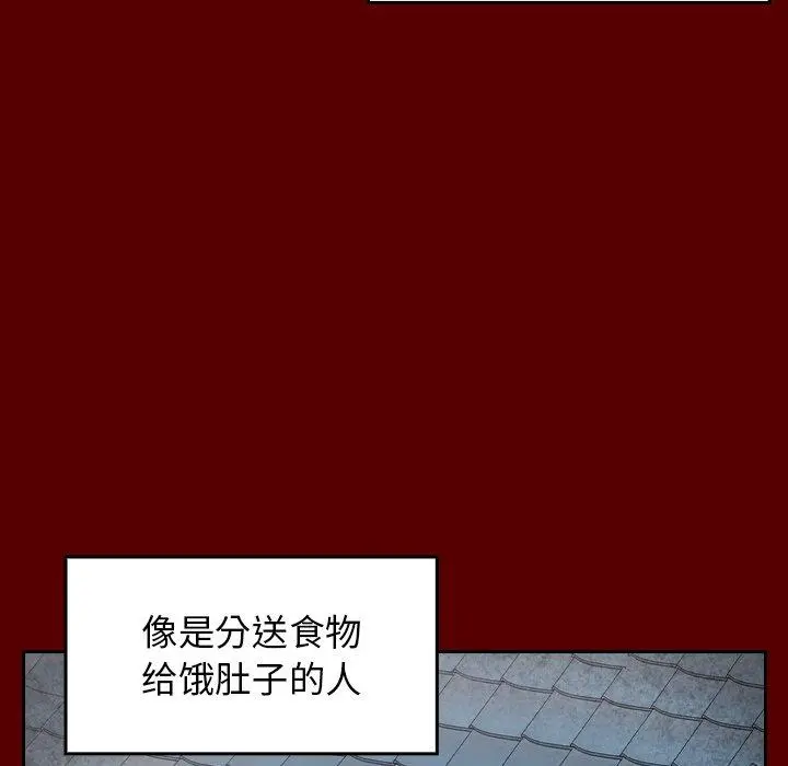 桃花 第26话 第47页
