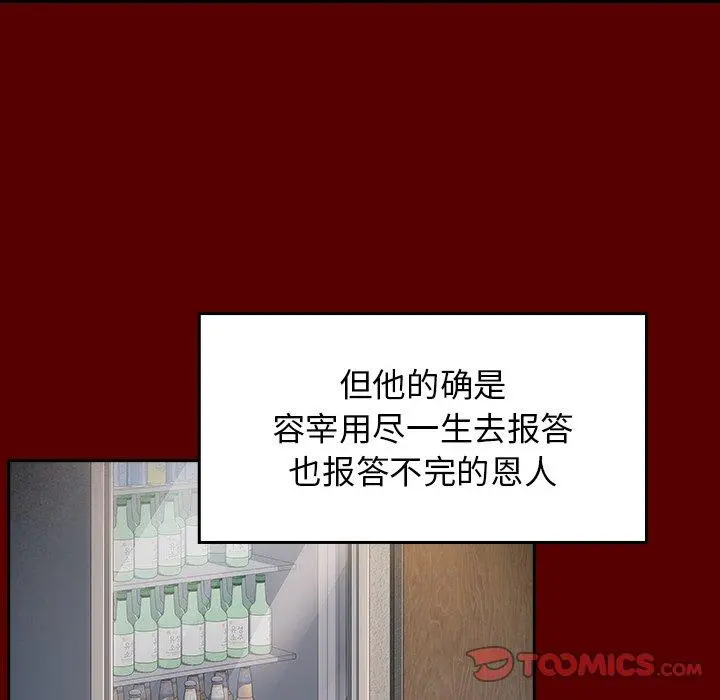 桃花 第26话 第111页