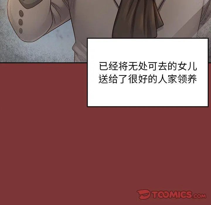 桃花 第26话 第75页