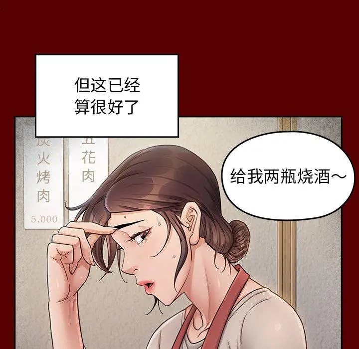 桃花 第26话 第57页