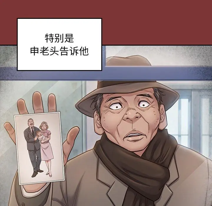 桃花 第26话 第74页