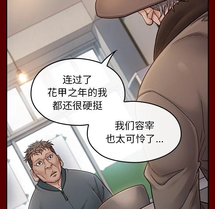 桃花 第26话 第115页
