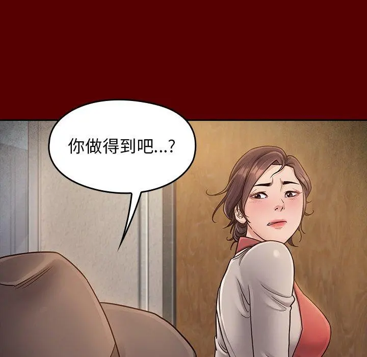 桃花 第26话 第128页