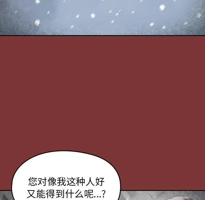桃花 第26话 第89页