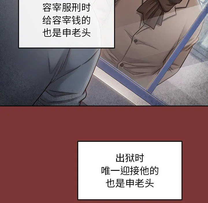 桃花 第26话 第71页