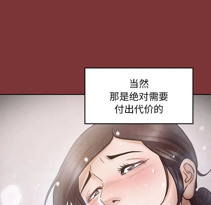 桃花 第26话 第54页