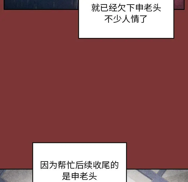 桃花 第26话 第69页