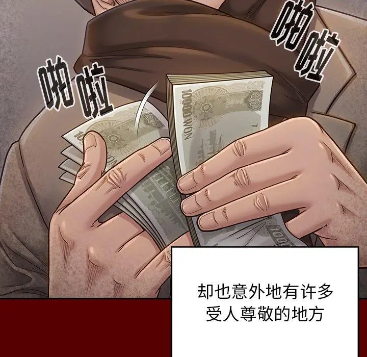 桃花 第26话 第46页
