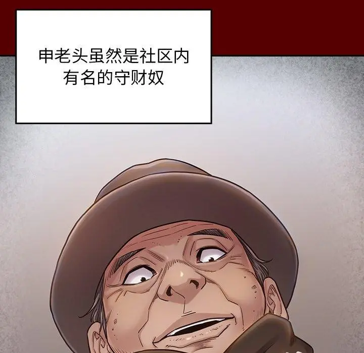桃花 第26话 第45页