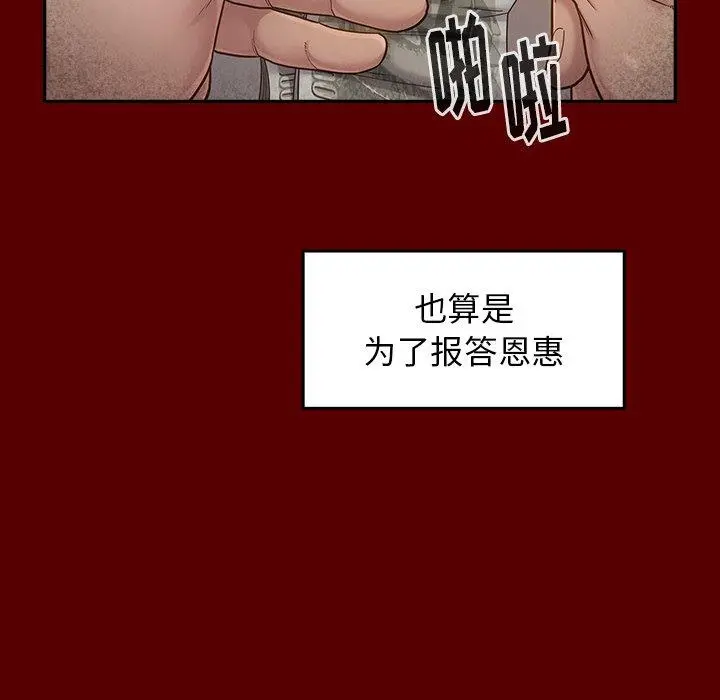 桃花 第26话 第44页