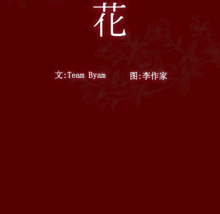 桃花 第26话 第36页