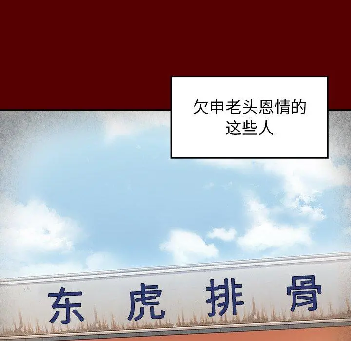 桃花 第26话 第61页