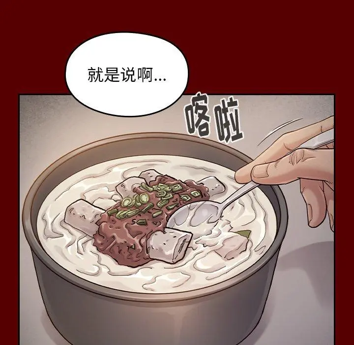 桃花 第26话 第118页