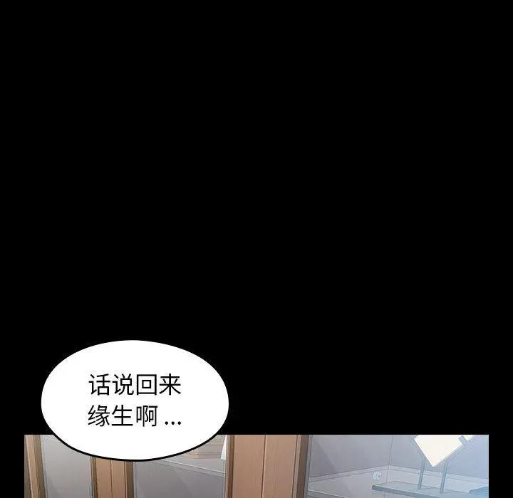 桃花 第3话 第39页