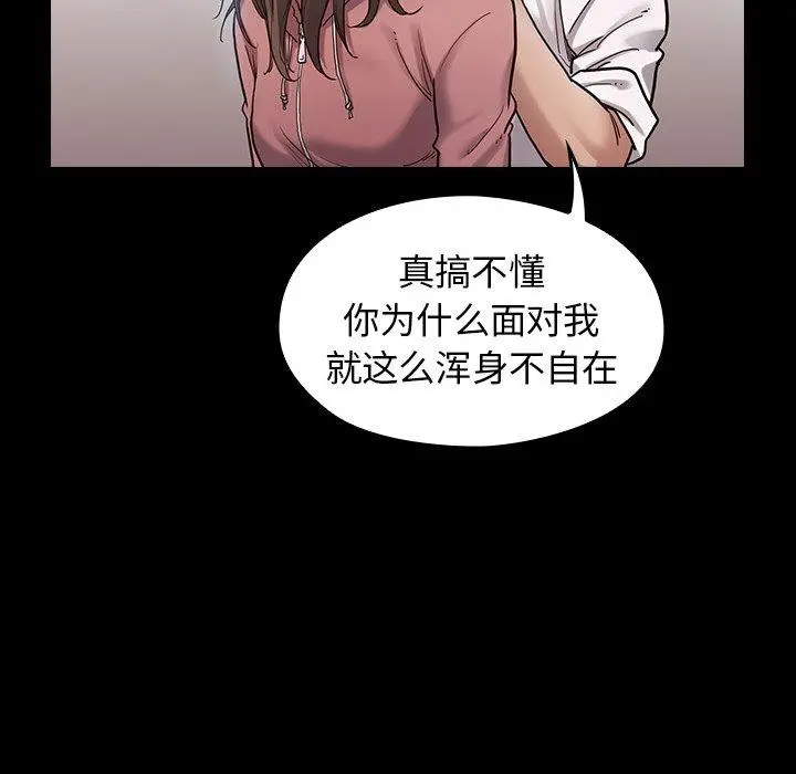 桃花 第3话 第44页